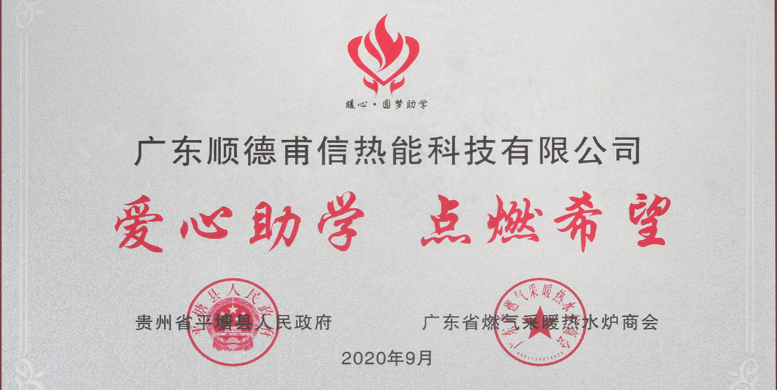 暖心&middot;圓夢助學(xué)&mdash;&mdash;&ldquo;甫信&rdquo;在行動