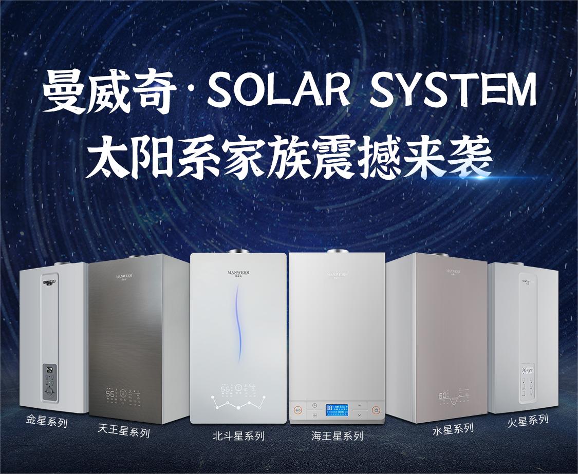 曼威奇&ldquo;數(shù)智&rdquo;壁掛爐 恪城守真 匠心為本