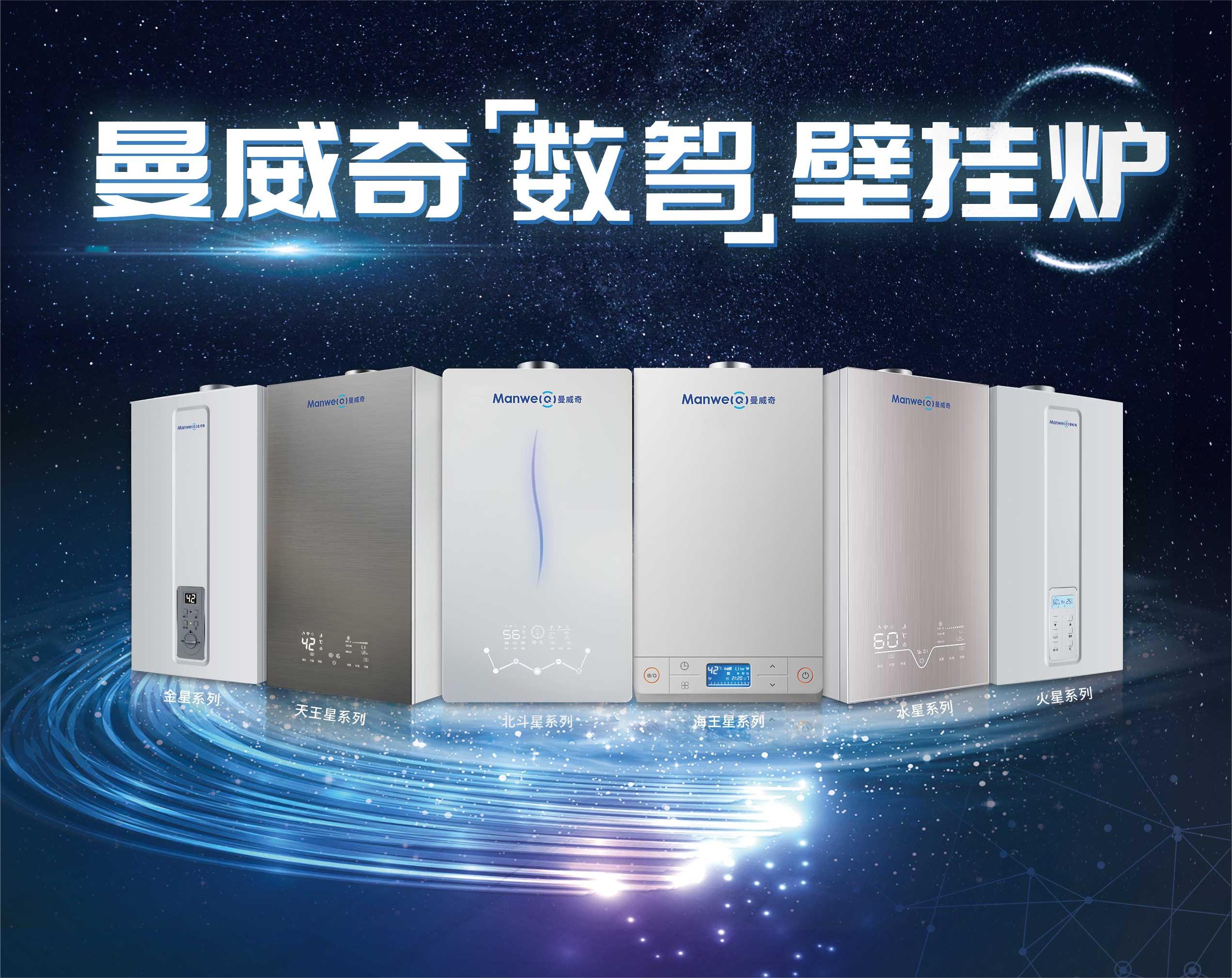 不負(fù)春光，曼威奇數(shù)智壁掛爐搶贏市場(chǎng)